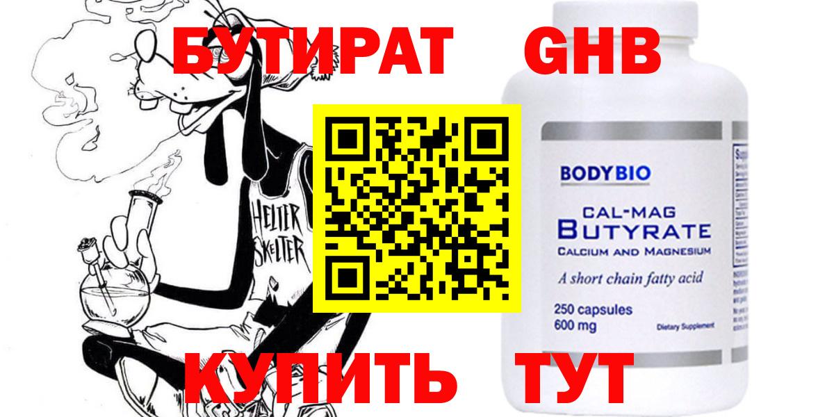 Бутират 1.4BDO Тихвин