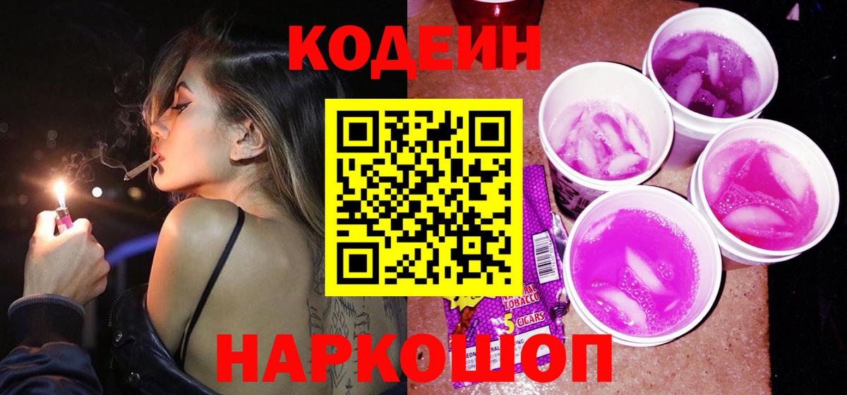Кодеин напиток Lean (лин)  Codein напиток Lean (лин)  Тихвин  Вход с VPN 